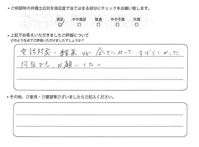 交通事故のご相談を頂いたお客様の声