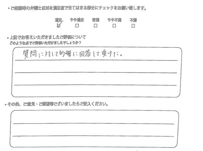 交通事故のご相談を頂いたお客様の声