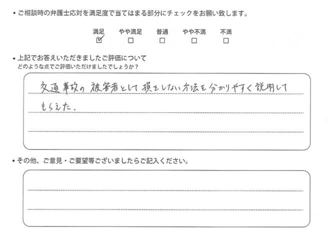 交通事故のご相談を頂いたお客様の声