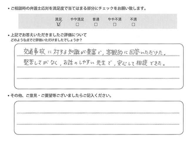 交通事故のご相談を頂いたお客様の声