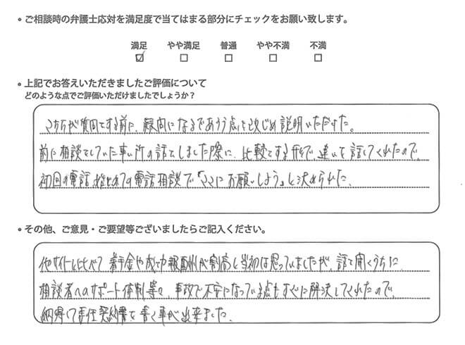 交通事故のご相談を頂いたお客様の声