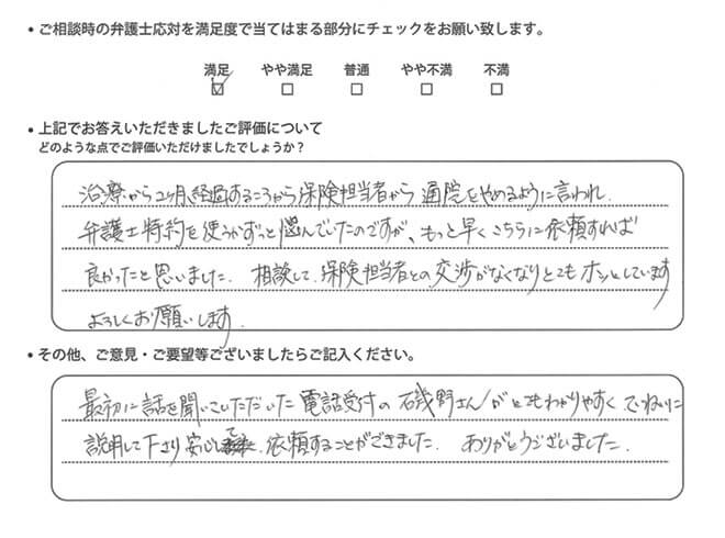 交通事故のご相談を頂いたお客様の声