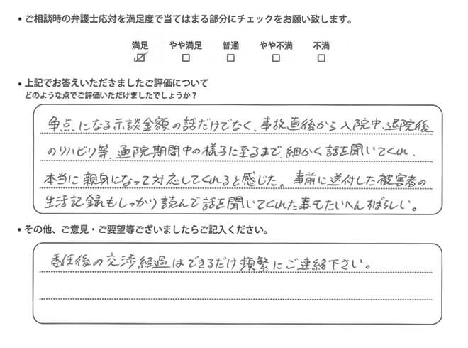 交通事故のご相談を頂いたお客様の声