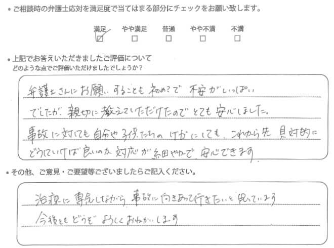 交通事故のご相談を頂いたお客様の声