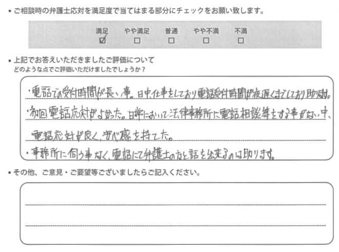 交通事故のご相談を頂いたお客様の声