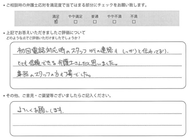 交通事故のご相談を頂いたお客様の声