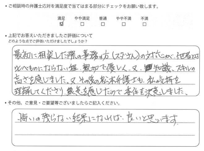 交通事故のご相談を頂いたお客様の声