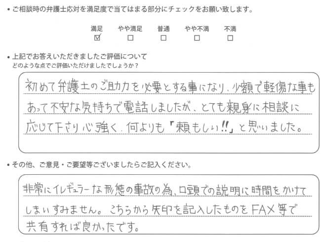 交通事故のご相談を頂いたお客様の声