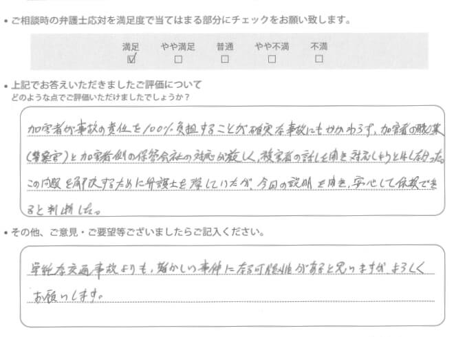 交通事故のご相談を頂いたお客様の声