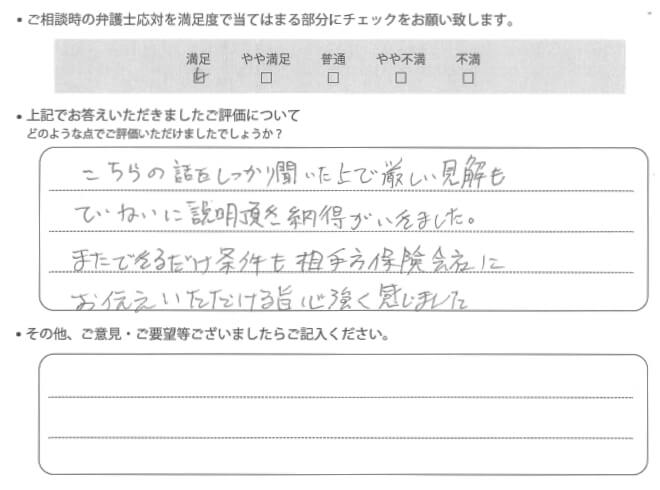 交通事故のご相談を頂いたお客様の声