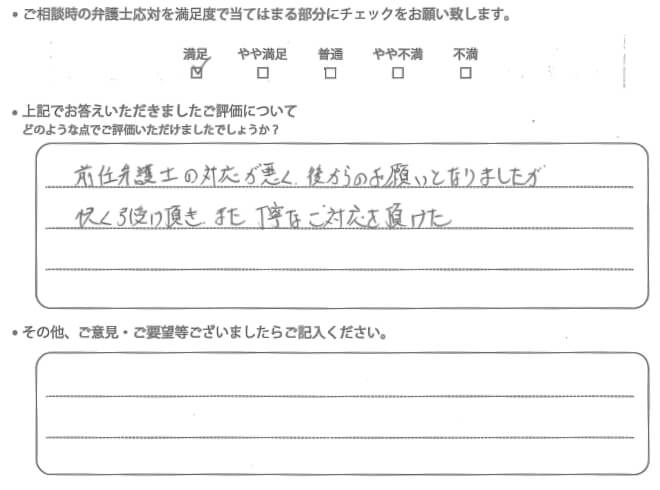 交通事故のご相談を頂いたお客様の声