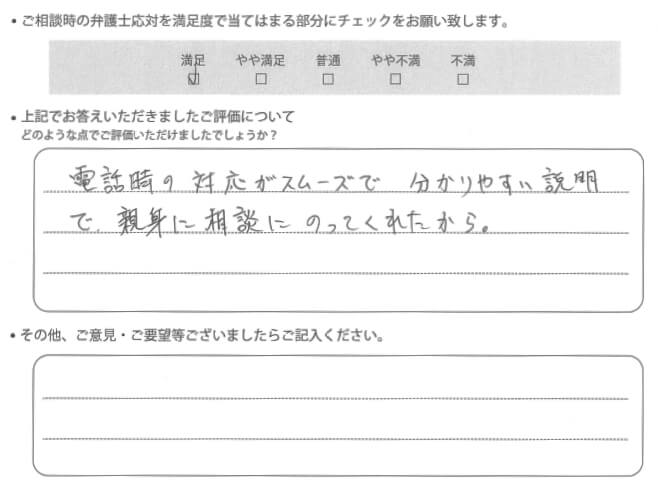 交通事故のご相談を頂いたお客様の声