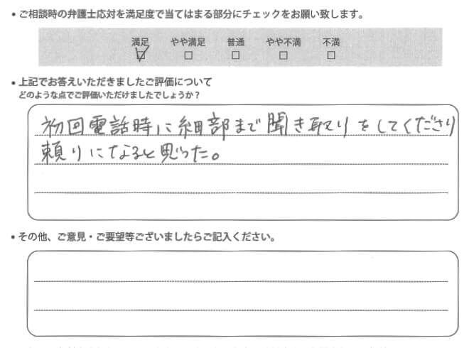 交通事故のご相談を頂いたお客様の声