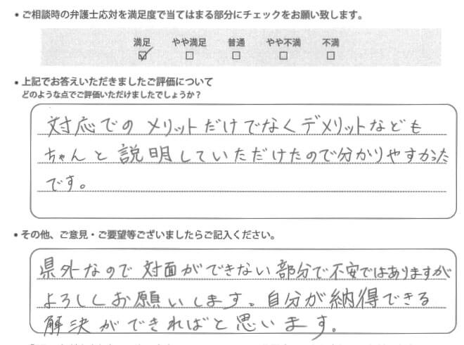 交通事故のご相談を頂いたお客様の声