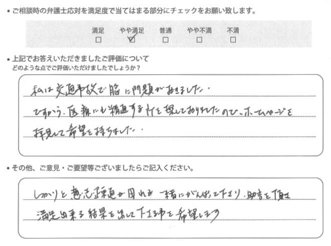 交通事故のご相談を頂いたお客様の声