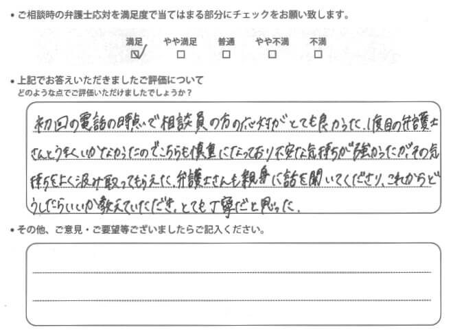 交通事故のご相談を頂いたお客様の声