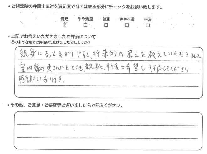 交通事故のご相談を頂いたお客様の声