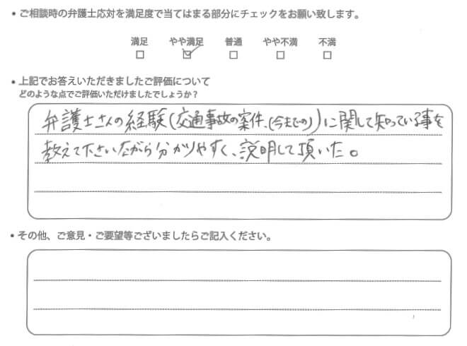 交通事故のご相談を頂いたお客様の声