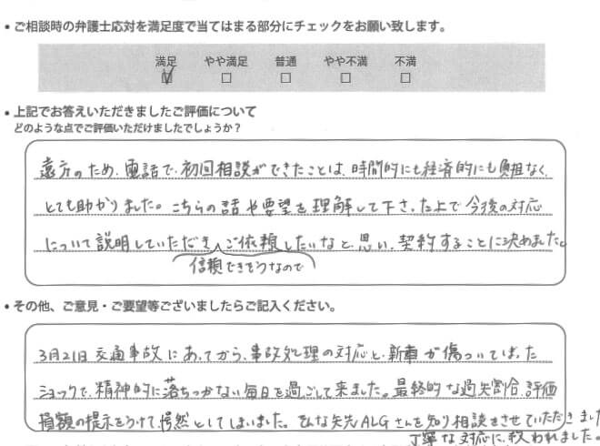 交通事故のご相談を頂いたお客様の声