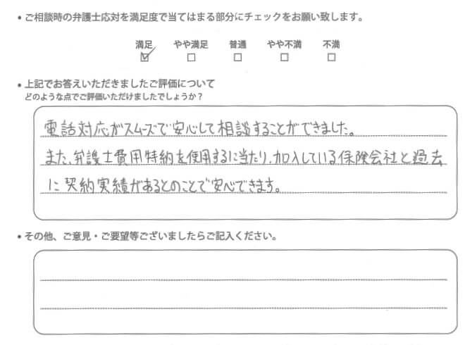 交通事故のご相談を頂いたお客様の声