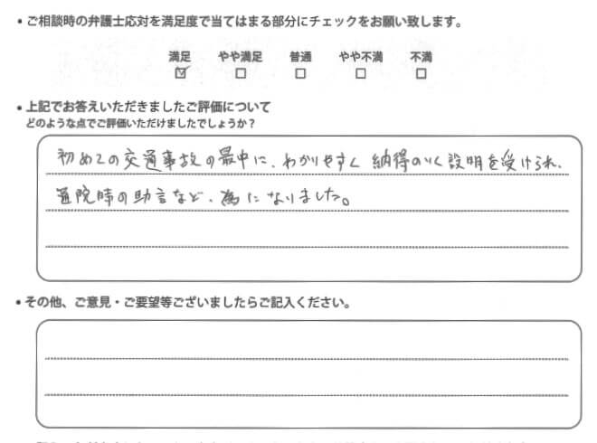 交通事故のご相談を頂いたお客様の声