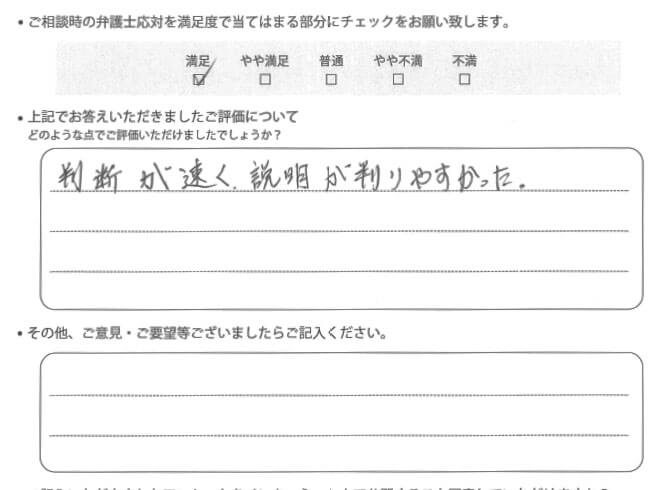 交通事故のご相談を頂いたお客様の声