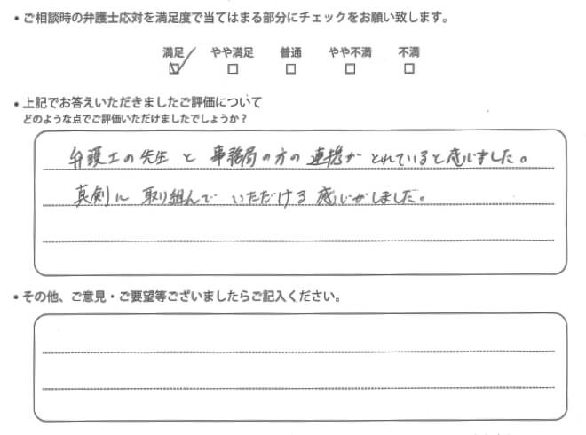 交通事故のご相談を頂いたお客様の声