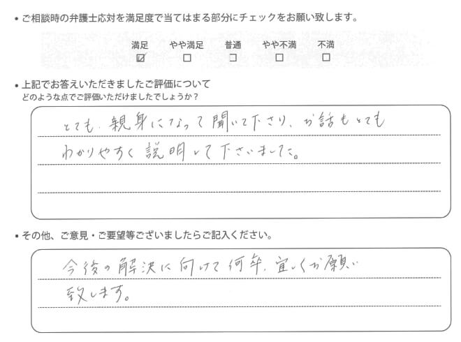 交通事故のご相談を頂いたお客様の声