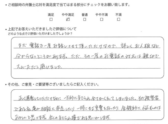 交通事故のご相談を頂いたお客様の声