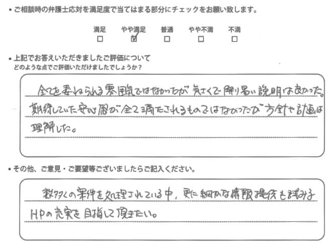 交通事故のご相談を頂いたお客様の声