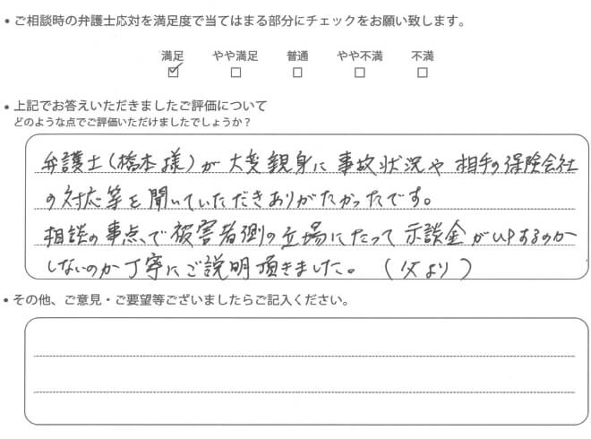 交通事故のご相談を頂いたお客様の声