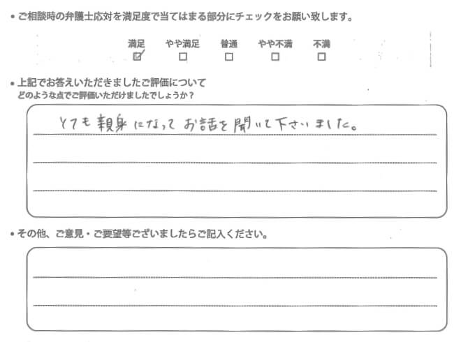 交通事故のご相談を頂いたお客様の声