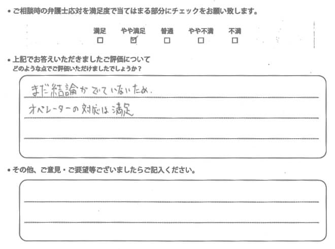 交通事故のご相談を頂いたお客様の声