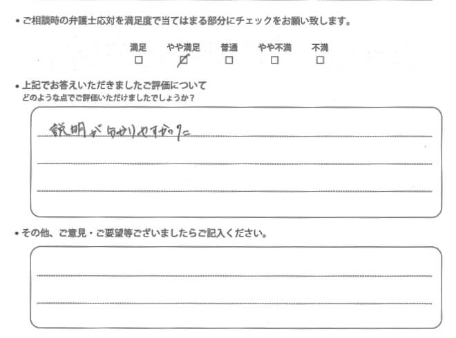 交通事故のご相談を頂いたお客様の声