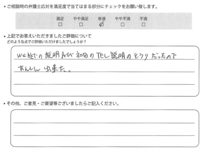 交通事故のご相談を頂いたお客様の声