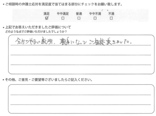 交通事故のご相談を頂いたお客様の声