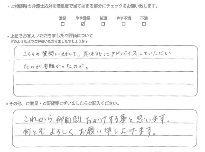 交通事故のご相談を頂いたお客様の声