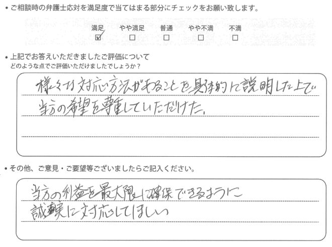 交通事故のご相談を頂いたお客様の声