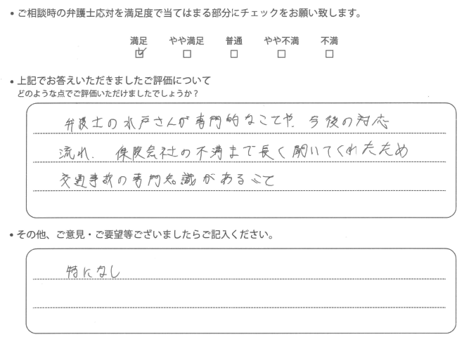 交通事故のご相談を頂いたお客様の声