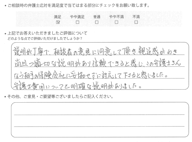 交通事故のご相談を頂いたお客様の声