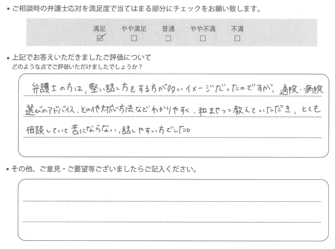 交通事故のご相談を頂いたお客様の声