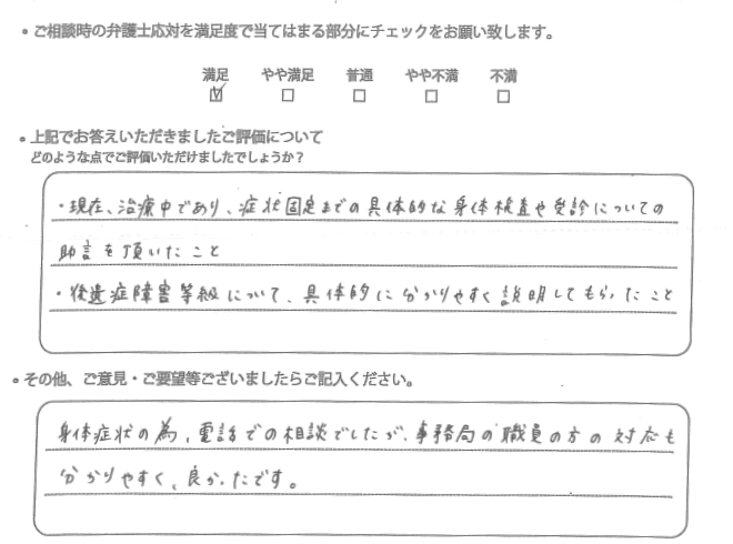 交通事故のご相談を頂いたお客様の声