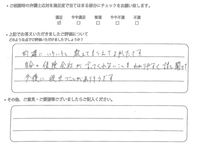 交通事故のご相談を頂いたお客様の声