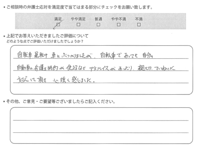 交通事故のご相談を頂いたお客様の声