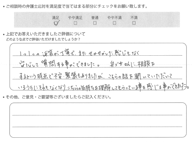 交通事故のご相談を頂いたお客様の声