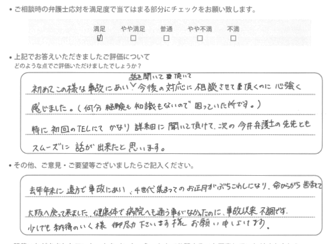 交通事故のご相談を頂いたお客様の声