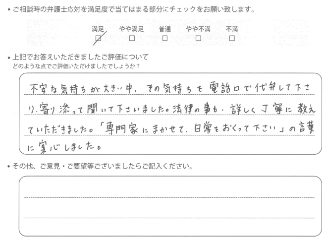 交通事故のご相談を頂いたお客様の声