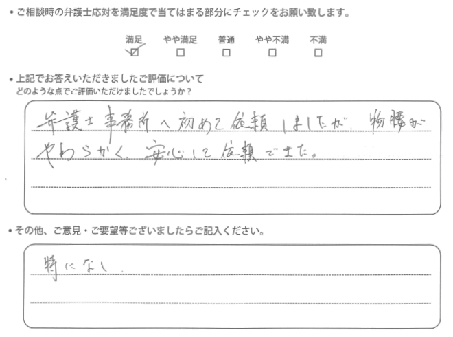 交通事故のご相談を頂いたお客様の声