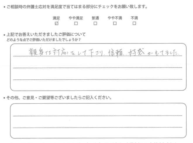 交通事故のご相談を頂いたお客様の声