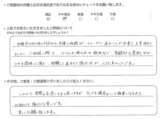 交通事故のご相談を頂いたお客様の声